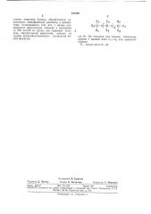 Патент ссср  331580 (патент 331580)