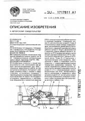 Выемочная машина (патент 1717811)