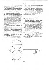 Устройство для резки проката (патент 791473)