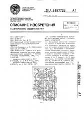 Генератор периодических колебаний инфразвуковых частот с автоматической калибровкой (патент 1497722)