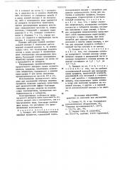 Аппарат для охлаждения штучных пищевых продуктов (патент 892151)