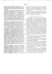 Поточная линия для обработки текстильного (патент 362096)