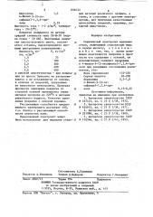 Сернокислый электролит меднения стали (патент 836233)