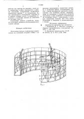 Монтажная люлька (патент 771295)