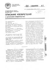 Состав для поверхностной обработки бумаги, преимущественно для липких лент (патент 1468999)