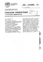 Составной прокатный валок (патент 1443996)