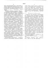 Устройство для индикации позиционирования рабочего органа (патент 544515)
