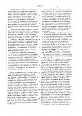 Способ получения искусственного дефекта в сварном шве (патент 1400827)