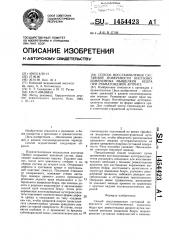 Способ восстановления суставной поверхности кистозноизмененных мыщелков бедра при ревматоидном артрите (патент 1454423)