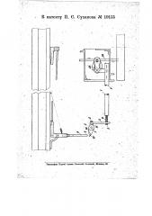 Автоматический выключатель для останова ткацкого станка системы шенгера (патент 19155)