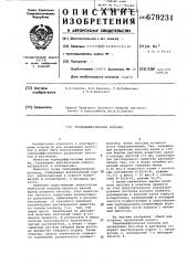 Термодиффузионная колонна (патент 679231)