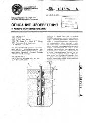 Устройство для хранения солей (патент 1047787)