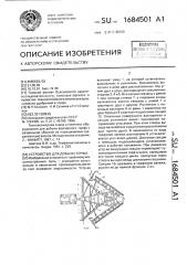 Устройство для добычи торфа (патент 1684501)