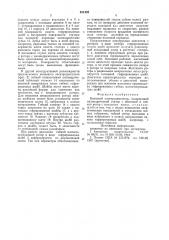 Волновой электродвигатель (патент 811432)