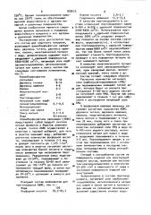 Состав для защитного покрытия (патент 929673)