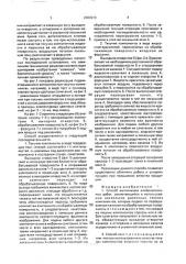 Способ выполнения изобразительных работ (патент 2000213)