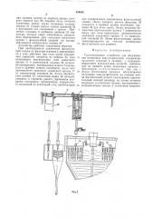 Грузоподъемное устройство для обслуживания патронных ваккум- фильтров (патент 526582)