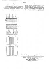 Способ совмещения рисунка фотошаблона с рисунком нолунроводниковой пластины (патент 248806)