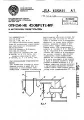 Регенеративный воздухоподогреватель (патент 1523849)