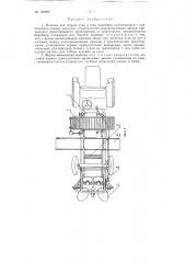 Машина для уборки лука и т.п. корнеплодов (патент 129889)