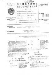 Способ получения карбоксиалкилациламинокислотных соединений или их солей (патент 694070)
