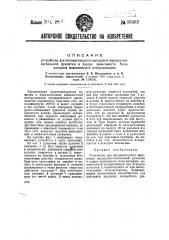 Устройство для автоматического запирания маршрутно- сигнальной рукоятки в ящике зависимости блок-аппарата механической централизации (патент 36462)