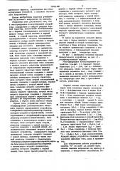 Многоразрядное коммутирующее устройство (патент 799139)