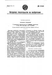 Катодный генератор (патент 27409)