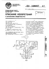 Устройство для получения тригонометрических функций (патент 1506457)