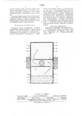 Тепловая труба (патент 712640)