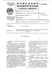 Твердомер (патент 616558)