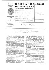 Бесшарнирная гусеница транспортного средства (патент 676488)