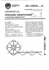 Поливная машина (патент 1140724)