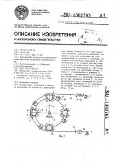 Пробежная машина (патент 1362765)