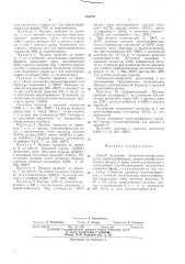 Способ получения полиэтилентерефталата (патент 415279)