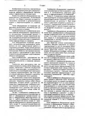 Рабочее оборудование гидравлического экскаватора (патент 1714047)