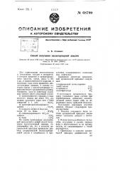 Способ получения кислотоупорной замазки (патент 68790)