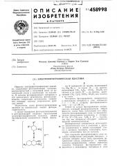 Электрофотографическая пластина (патент 458998)