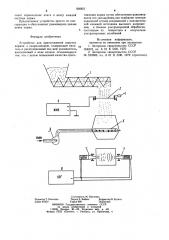 Устройство для приготовления сыпучих кормов к скармливанию (патент 936851)