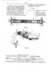 Захватное устройство (патент 1618647)