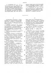 Устройство для загрузки тестовых заготовок в формы (патент 1009378)