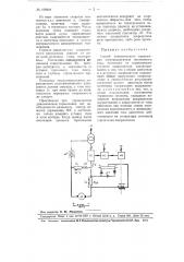 Способ динамического торможения электродвигателя постоянного тока (патент 106948)