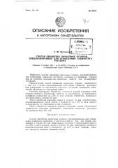 Способ обработки пиритовых огарков, предназначенных для утяжеления глинистого раствора (патент 85637)