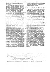 Устройство для защиты от перенапряжений (патент 1274069)