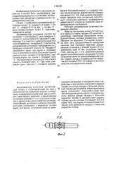 Дождевальная установка (патент 1790345)