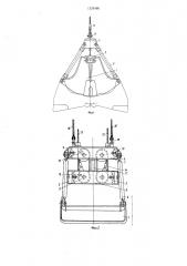 Канатный грейфер (патент 1324986)