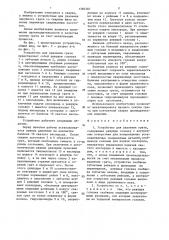 Устройство для удаления грата (патент 1366340)