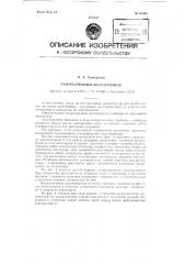 Газоразрядный акселерометр (патент 92499)