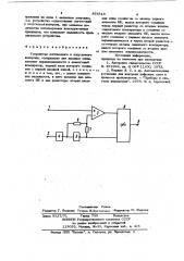 Устройство логического и допускового контроля (патент 875313)