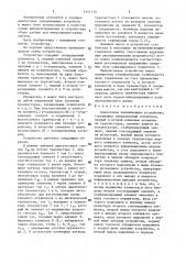 Аналоговое запоминающее устройство (патент 1451778)